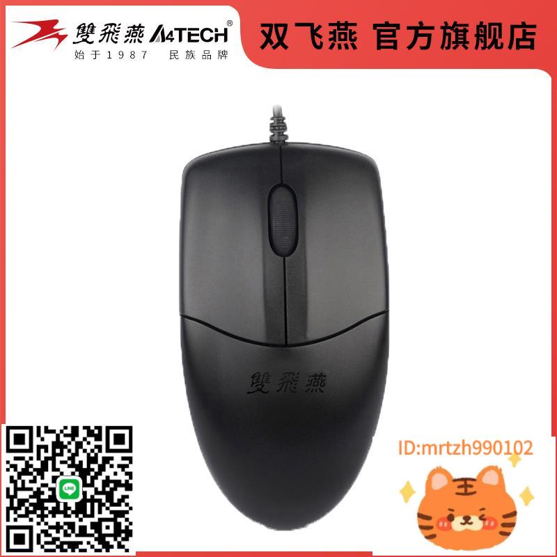 雙飛燕官方OP-520無聲音usb針光有線鼠標筆記本臺式電腦辦公家用滑鼠-莉子百貨