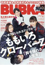 BUBKA娛樂情報誌 6月號2019附桃色幸運草Z海報 | 拾書所