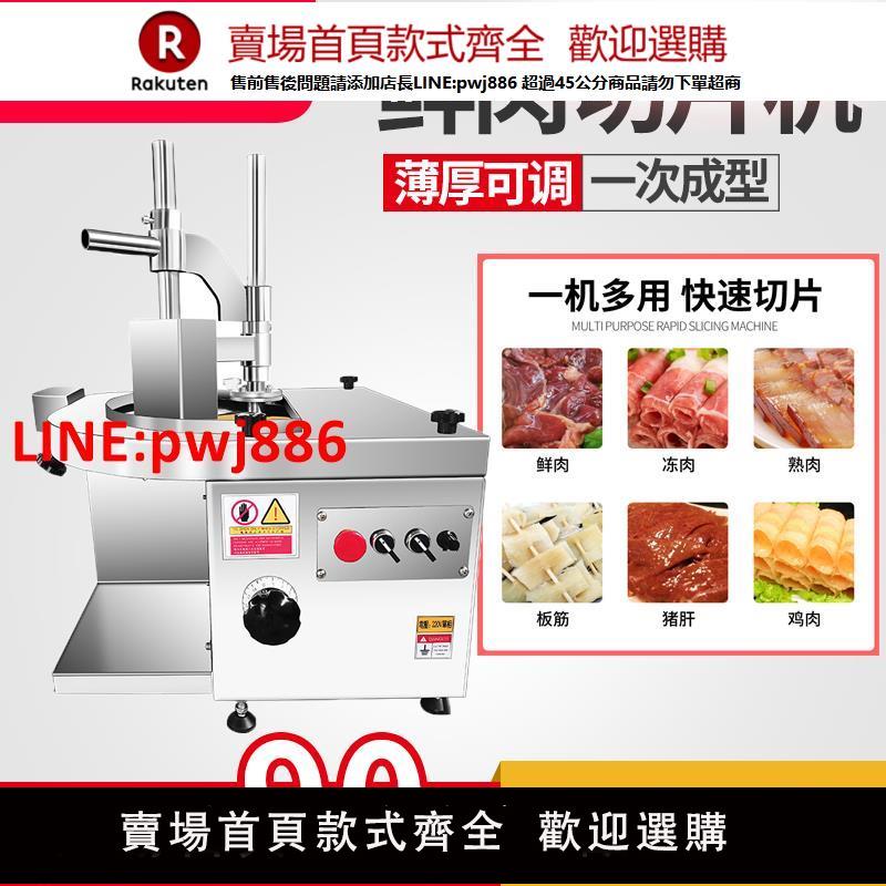 【高品質超低價】全自動電動商用鮮肉切片機小型火鍋腰片潮汕牛羊肉板筋刨肉切片機【注意！下單滿500出貨】