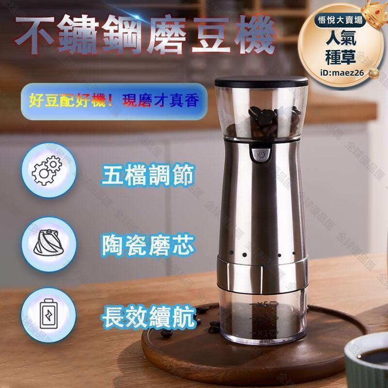 【全球優品匯】電動咖啡研磨機不鏽鋼磨豆機 磨豆機 咖啡磨豆機 咖啡豆研磨機 研磨咖啡機 打粉機 磨豆器 咖啡研磨 咖啡粉