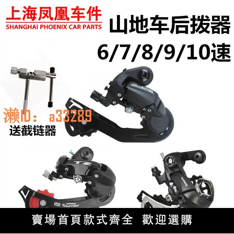 【可開發票】上海鳳凰車件山地車後變速器 21/24/27/30速山地自行車調速器後撥