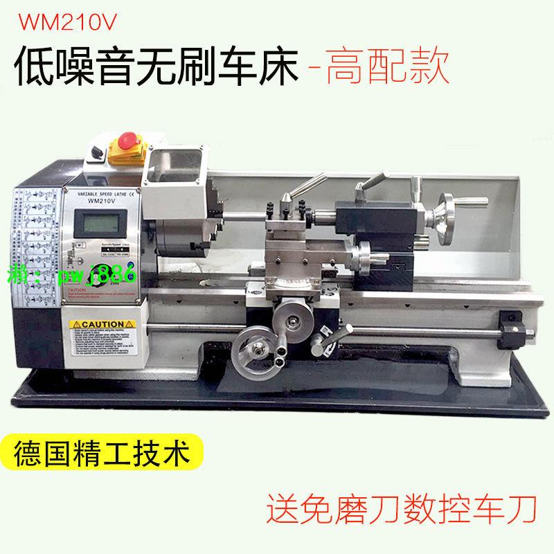 直銷WM210V無刷微型車床小型家用多功能不銹鋼加工儀表精密小車床 0