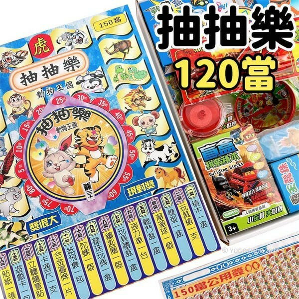 古早味轉盤抽抽樂玩具 150當 1210當/一盒入(促250) 古早味抽抽樂 過年抽抽樂 童玩抽抽樂 抽獎 抽籤 抽當 過年遊戲 懷舊童玩-佳1323702