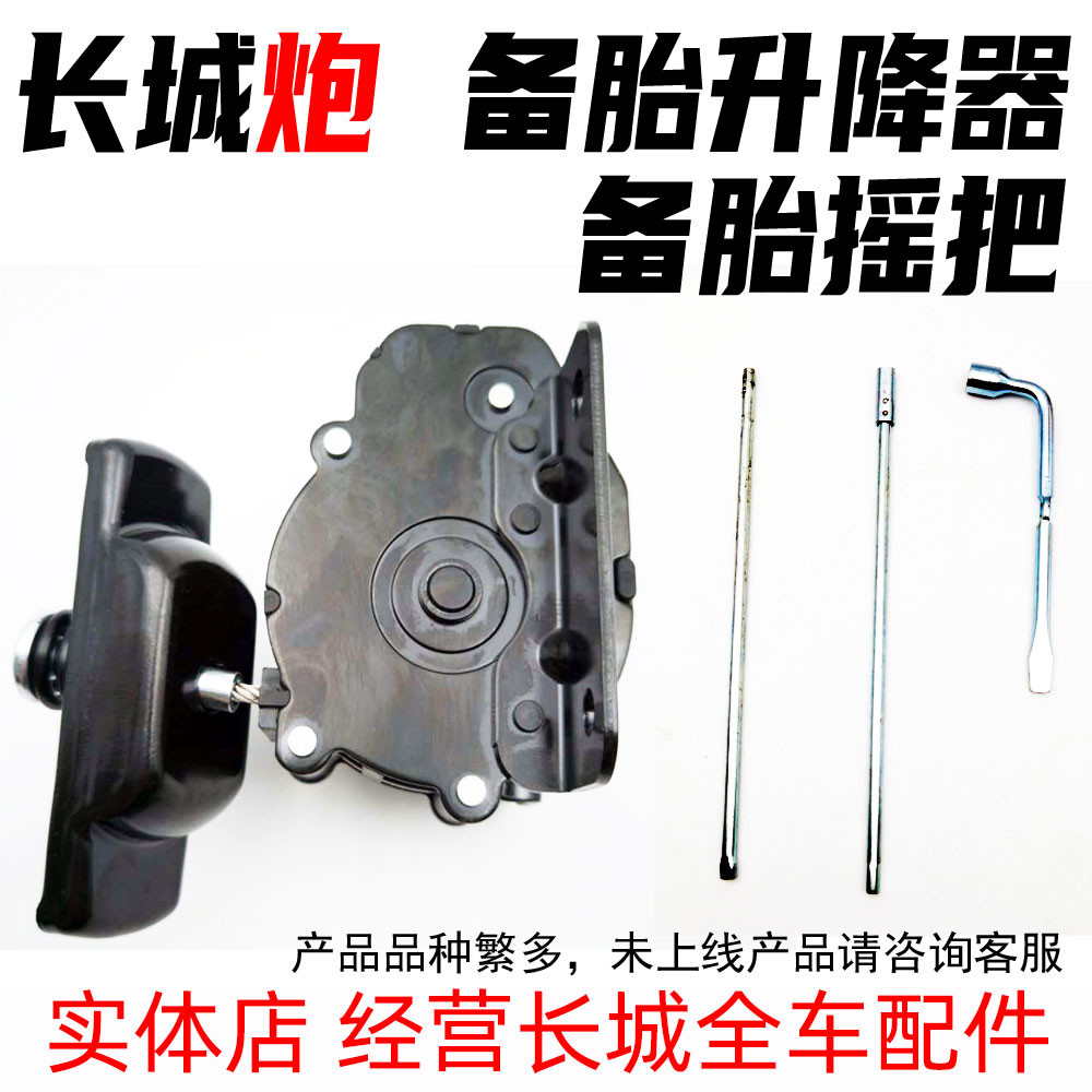 適用於長城炮備胎架升降器固定架搖桿工具商用乘用越野版原車配件