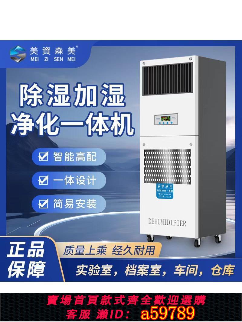 【臺灣公司 可打統編】檔案室除濕加濕一體機車間凈化器精密空調機房圖書館實驗室專用