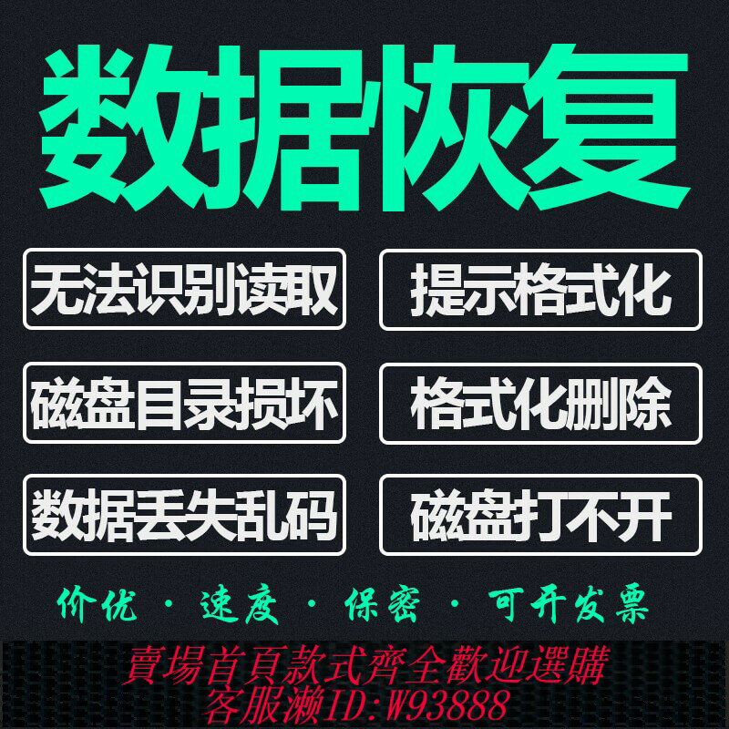 {臺灣公司貨 可打統編}電腦移動硬碟資料恢復檔案固態U盤維修SD卡照片遠端損壞修復服務