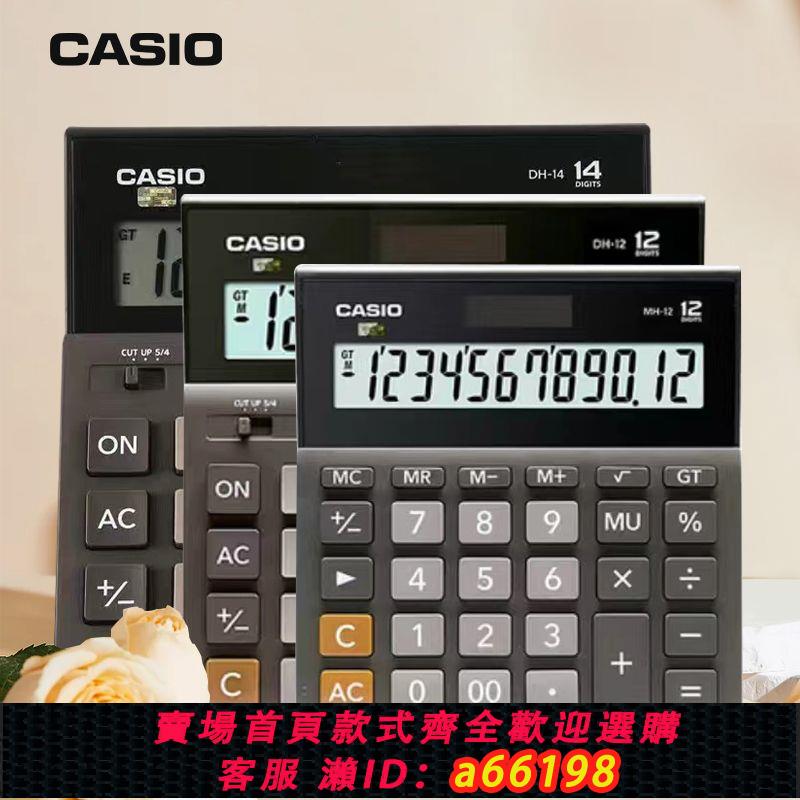 【臺灣公司 可開發票】Casio卡西歐計算器DH-12 太陽能白領財務寬屏辦公計算機正品大號