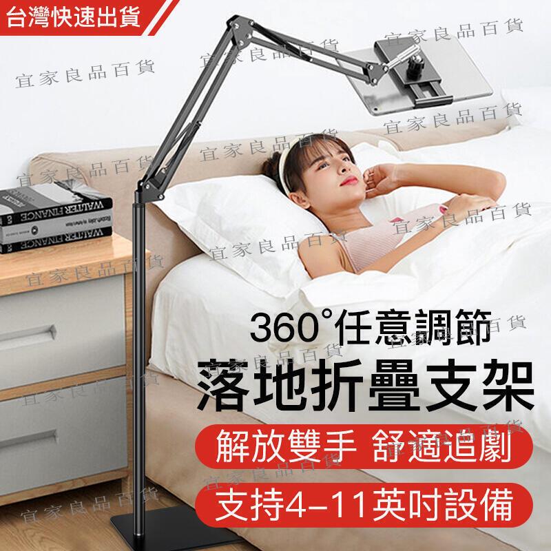 【宜家良品百貨】手機支架 旋轉 摺疊 平板支架 懶人支架 落地支架 手機平板支架 直播支架 懸臂支架 懸臂架