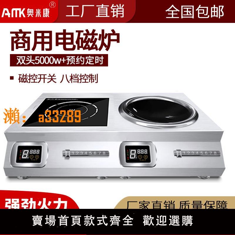 【保固兩年】奧米康商用電磁爐大功率5000w雙灶平凹面3500w家用雙爐雙眼電炒爐