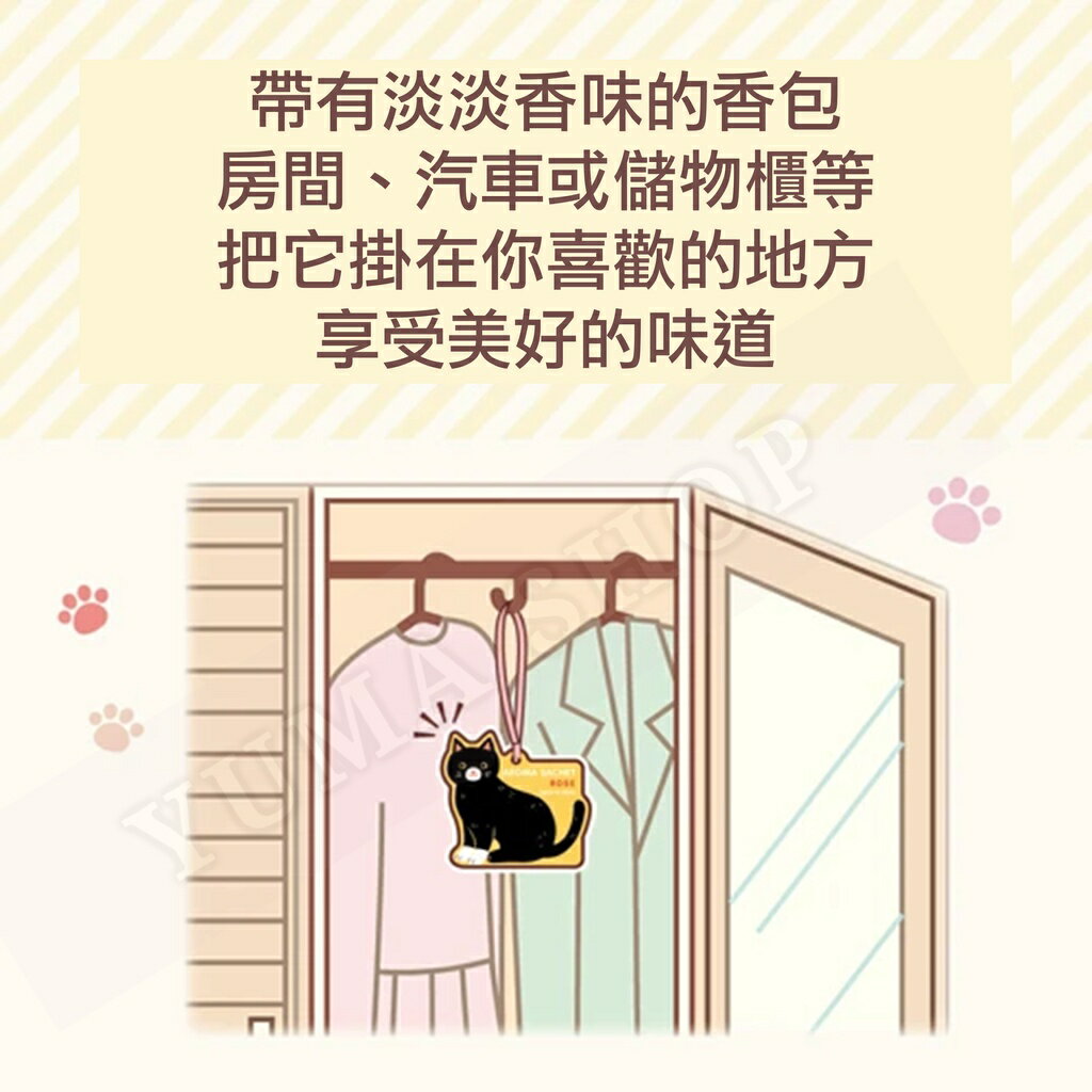日本 🇯🇵 人氣貓香氛袋 可愛貓香包 貓咪香囊 衣物芳香袋【APP滿額下單10%點數(單一帳號最高5000點)】2/28止 2