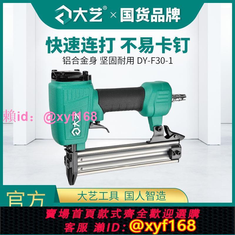 大藝鋼釘槍F30直釘槍ST64鋼排槍木工裝修1013碼釘槍蚊釘槍不卡釘