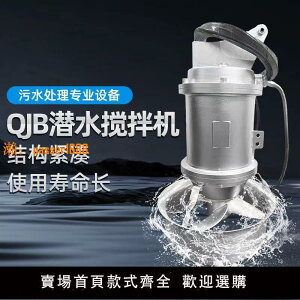 【可開發票】QJB潛水攪拌機高速混合推流器污水處理304不銹鋼攪拌泵起吊系統泵