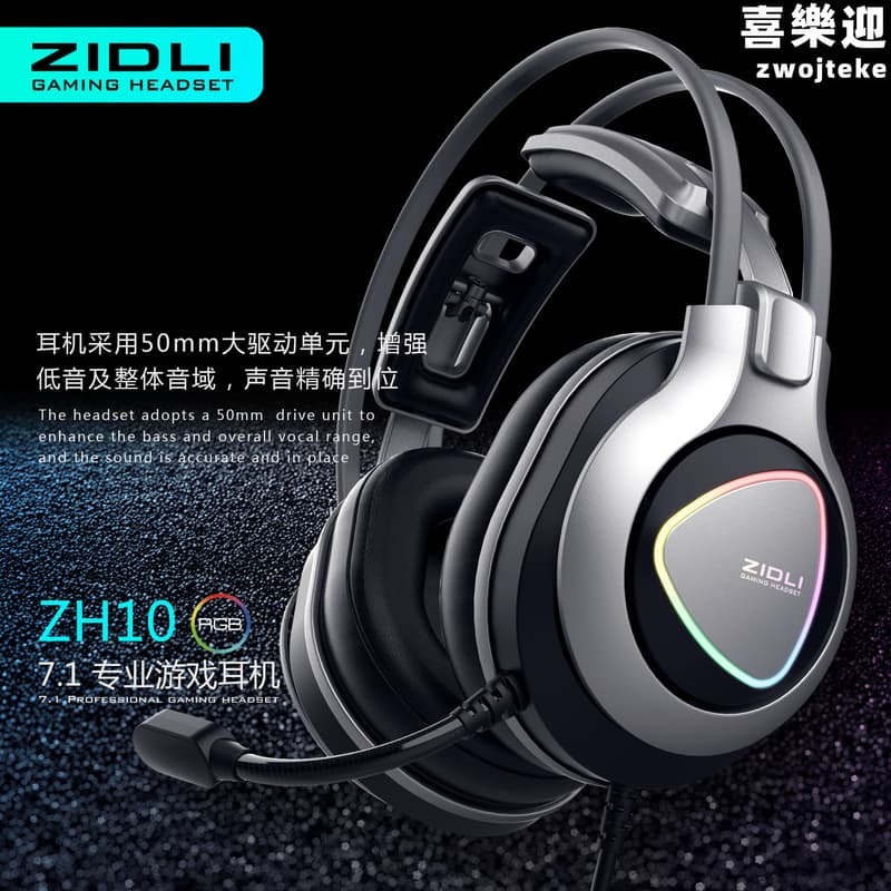 ZIDLI磁動力ZH10耳機pc電腦專業電競絕地求生高品質降噪帶麥有線
