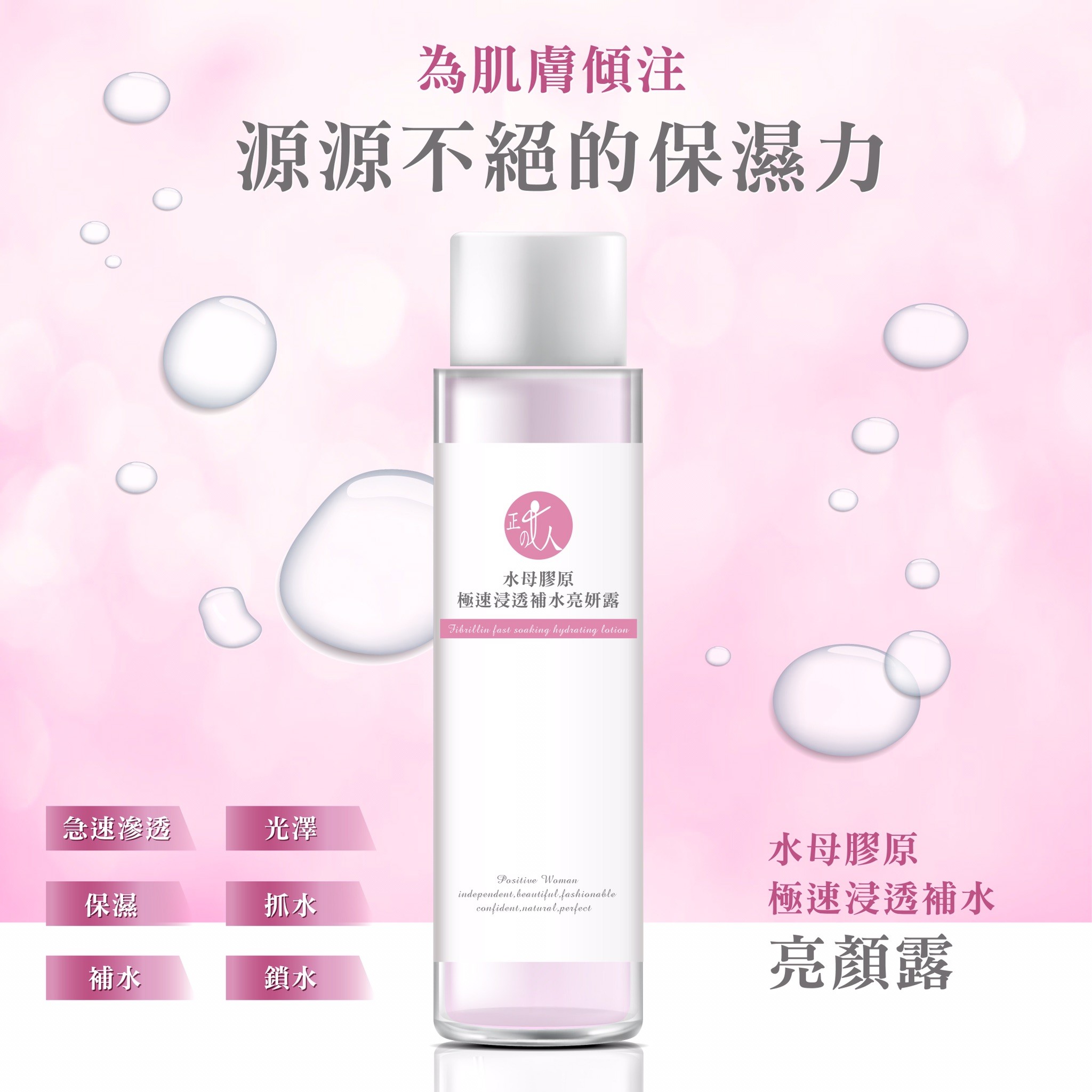 【POSITIVE WOMAN】【正的女人】水母膠原肌活系列4件組 2