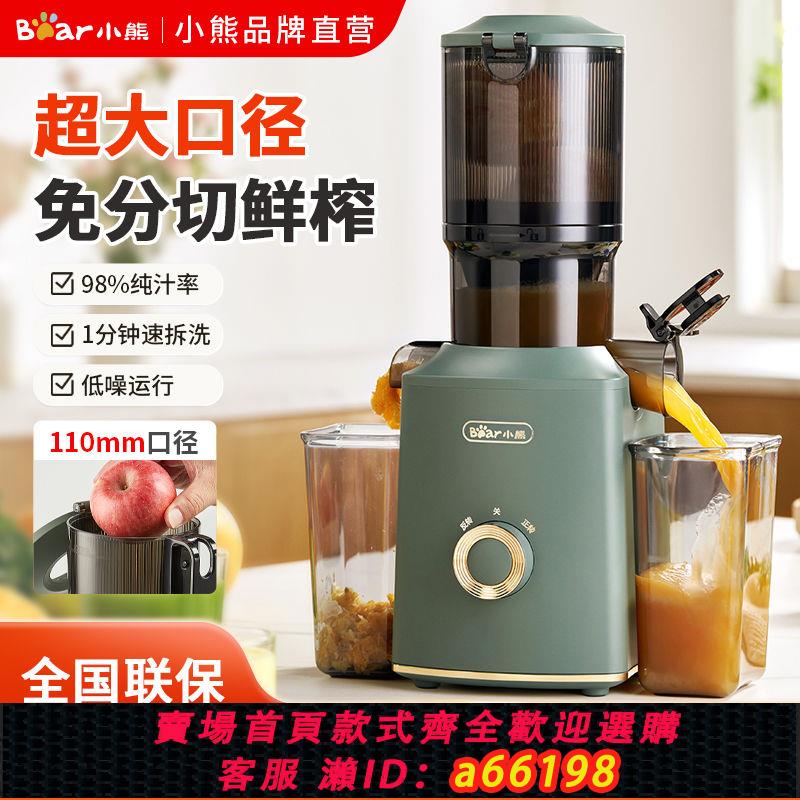 【臺灣公司 可開發票】小熊原汁機可碎冰電動榨汁機汁渣分離家用全自動超大口徑榨果汁機