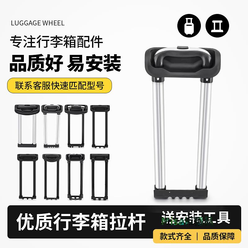 拉桿箱行李箱拉桿配件拉桿密碼箱旅行箱伸縮桿皮箱替換桿配件拉桿-Misaki精品