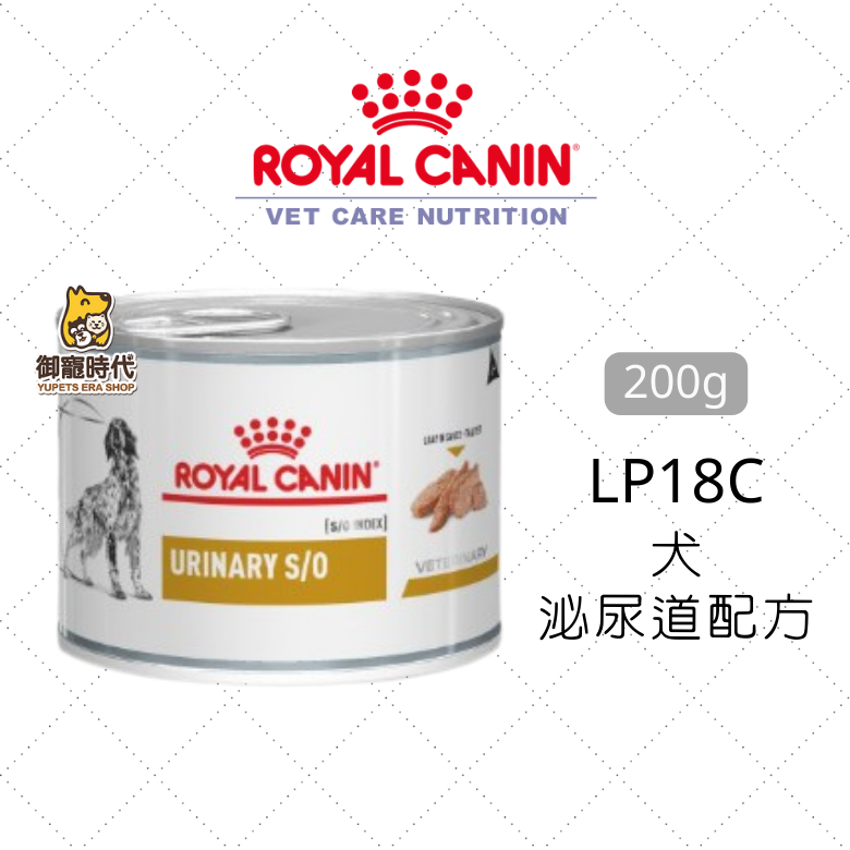 Royal 皇家處方罐 LP18C 犬 泌尿道配方 200g 泌尿道 結石 膀胱炎 狗罐頭 LP18