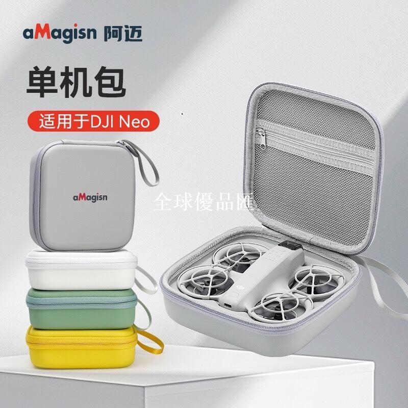 【全球優品匯】aMagisn阿邁適用DJI Neo單機收納包Neo掌上無人機便攜保護盒配件
