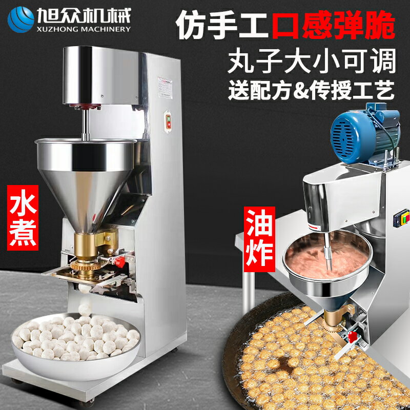 【臺灣公司 可開發票】旭眾獅子頭肉丸成型機全自動丸子機魚丸牛肉丸機器肉丸機商用大型