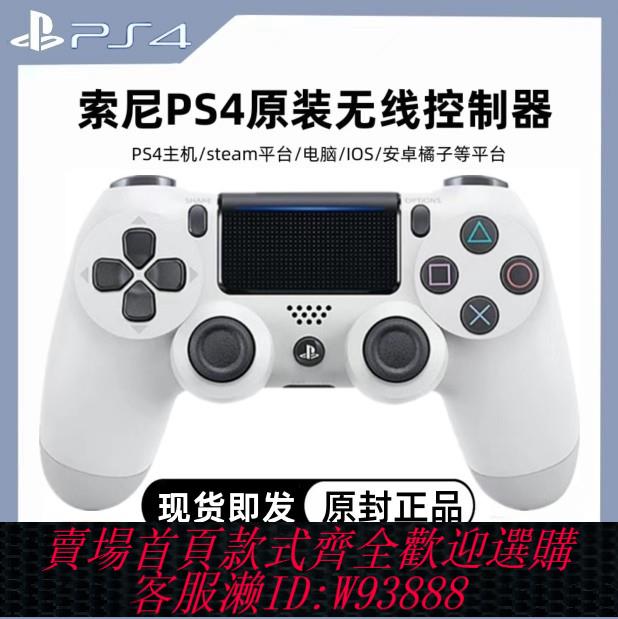{可刷卡 打統編}Sony/索尼PS4遊戲手柄原裝PRO無線控制器安卓PC電腦手機steam平臺