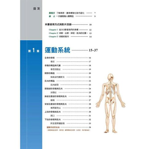 人體結構與疾病透視聖經:看不到的身體構造與疾病,3D立體完整呈現,比X光片真實(附日本授權3D立體動畫) 2
