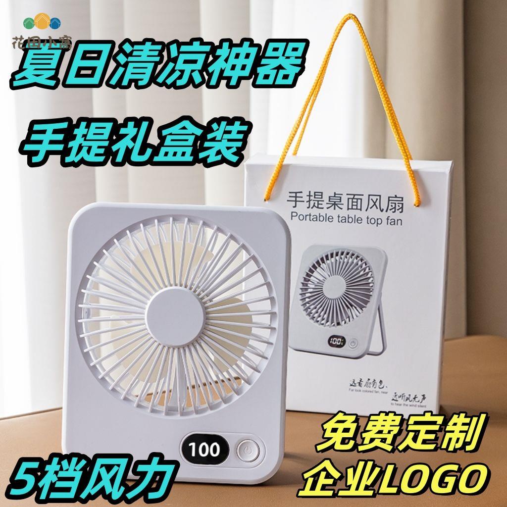 定製LOGO夏日創意禮品 套裝學生宿舍 床頭迷你usb充電風扇 靜音 大風[PP0510023]