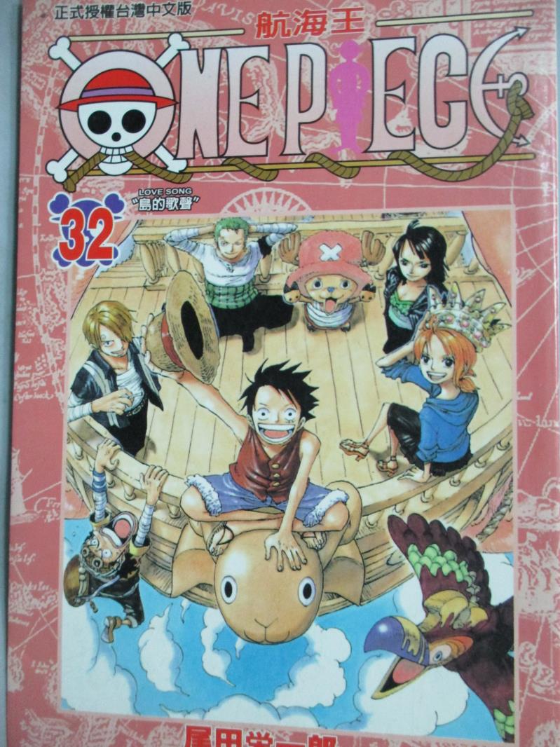 【書寶二手書T1／漫畫書_JGT】ONE PIECE航海王32_尾田榮一郎