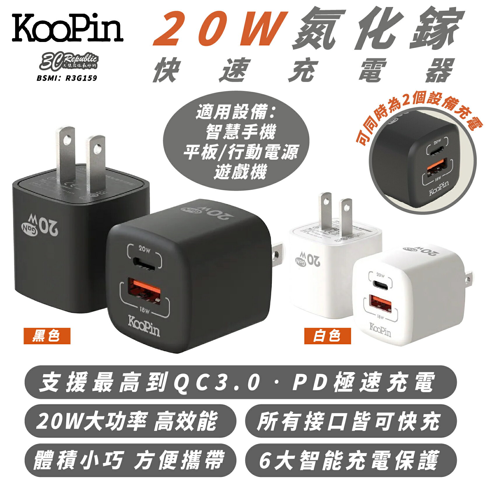 KooPin Type C A 氮化鎵 20W 充電器 快充頭 充電頭 三孔 適 iPhone 16 15 s25【299免運領券再享折扣】