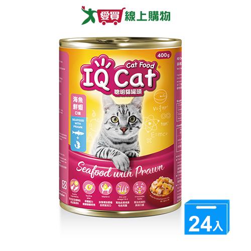 IQCAT聰明貓罐頭海魚鮮蝦口味400g x 24入/箱【愛買】