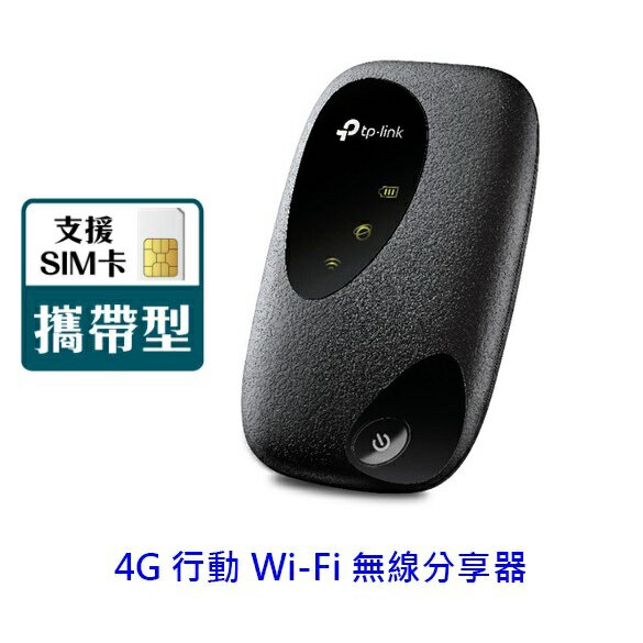 TP-Link M7200 4G 行動 Wi-Fi 無線分享器 4G路由器 可插SIM卡 路由器