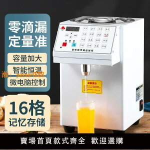 【台灣公司保固】偉納斯果糖定量機商用奶茶店專用全自動全套設備16鍵吧臺果糖機儀