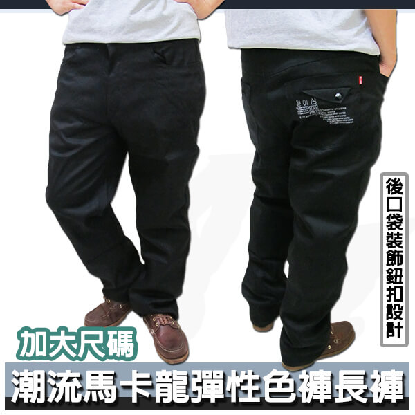 sun-e加大尺碼彈性色褲長褲、加大尺碼馬卡龍色長褲、加大尺碼休閒褲、加大尺碼彈性長褲、後口袋裝飾鈕扣、腰圍有皮帶環(褲耳)、褲檔有拉鍊(321-3028-21)黑色 腰圍:38 40 42 44(英吋) [實體店面保障]