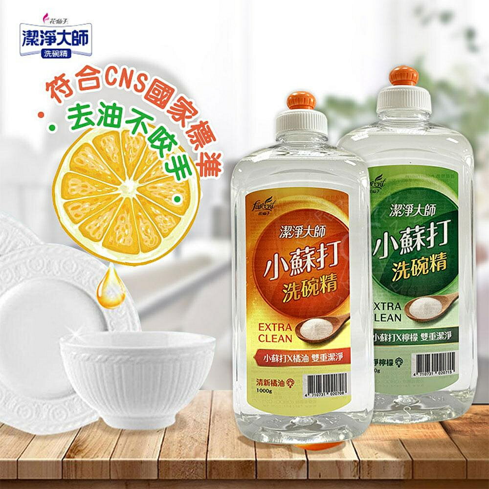 【現貨】洗碗精 洗潔精 潔淨大師 小蘇打洗碗精1000ml 橘油 檸檬 廚房洗碗精 廚房清潔劑 碗盤清潔劑 柚柚的店