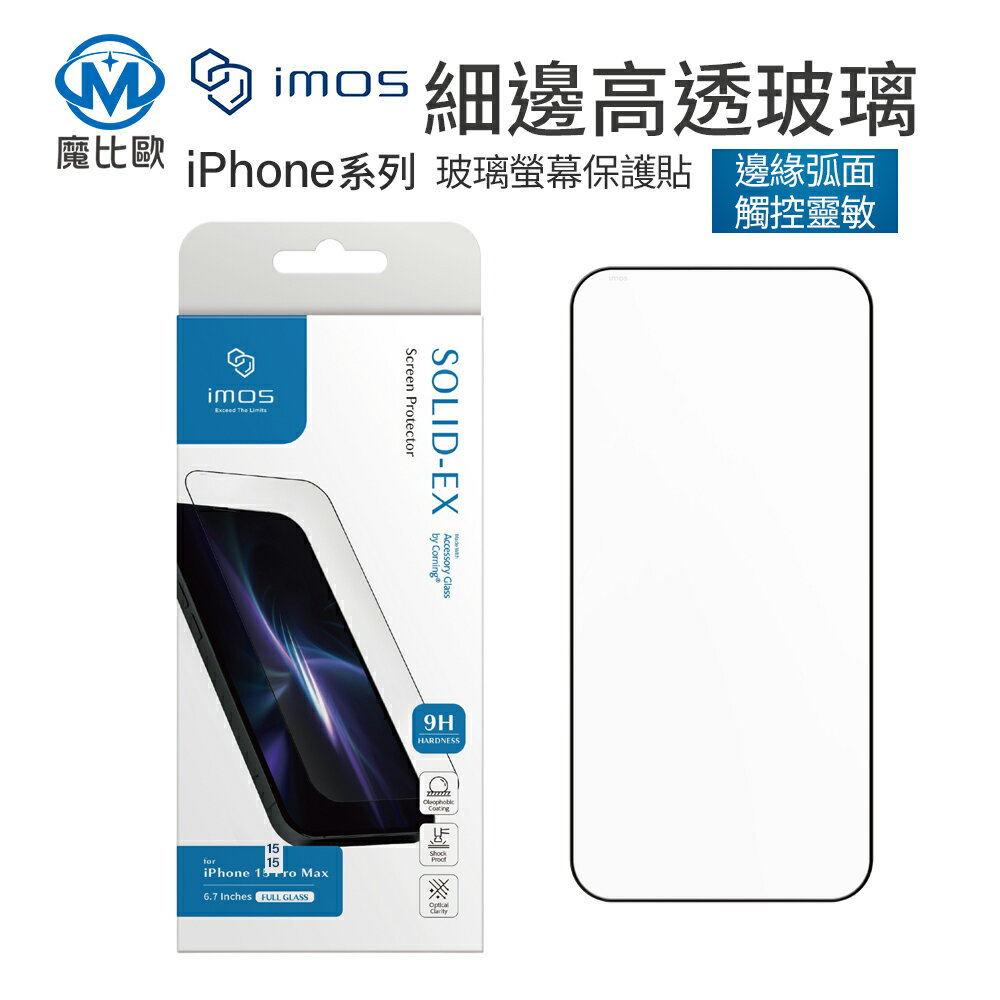 IMOS iPhone 16 15 14 13 12 點膠2.5D窄黑邊防塵網玻璃 滿版玻璃