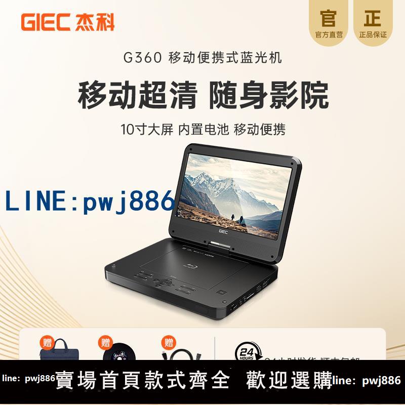 【台灣公司 可打統編】傑科G360家用移動藍光播放機dvd便攜式高畫質影碟機播放器一體機evd
