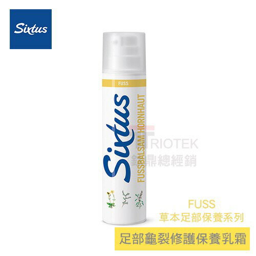 Sixtus龜裂足部修護乳霜 Fuss Balsam Hornhaut  軟化龜裂粗硬的腳皮 預防腳皮龜裂 去除厚繭