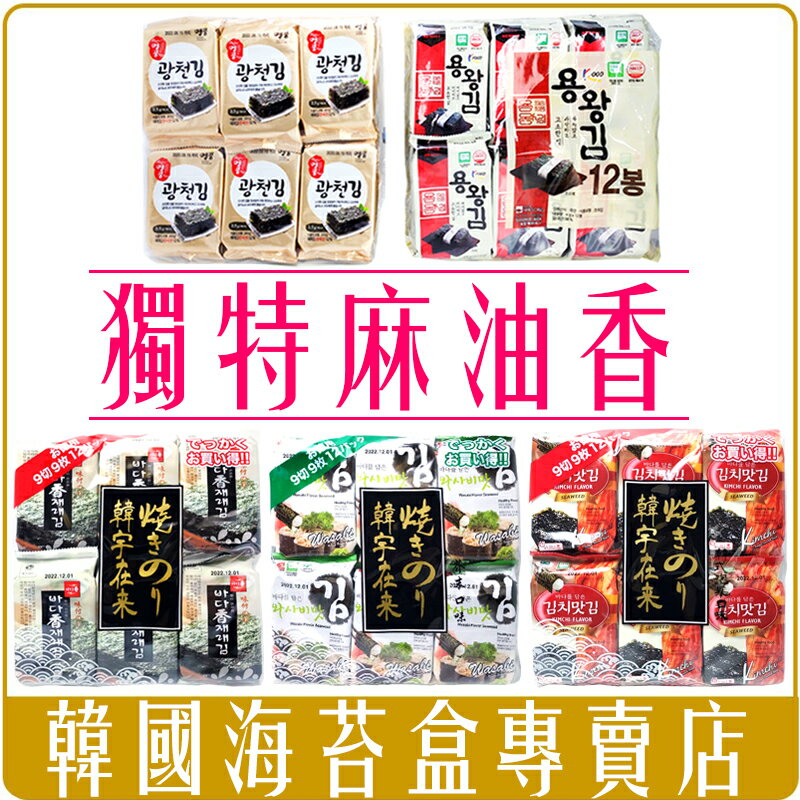 《 Chara 微百貨 》韓國 海苔 德用 韓宇在來 泡菜 芥末 原味 金版 龍王 廣川 12盒入 團購 分享 零嘴