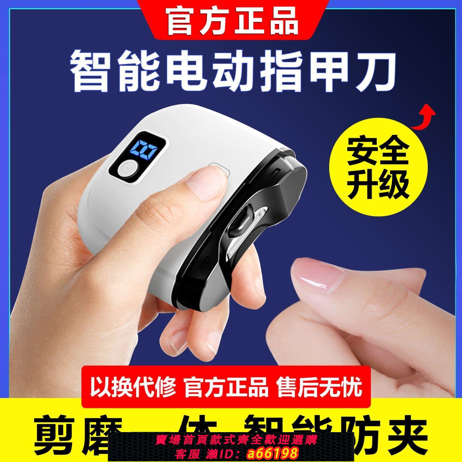 【臺灣公司 可開發票】全新充電款電動指甲刀磨甲器家用全自動修甲器兒童老人指甲剪通用