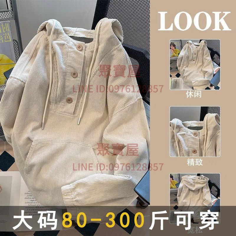 燈芯絨連帽外套衛衣女慵懶風設計感寬松休閒時尚百搭特大碼春秋薄款【聚寶屋】