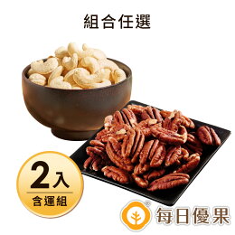 烘焙原味胡桃+腰果組