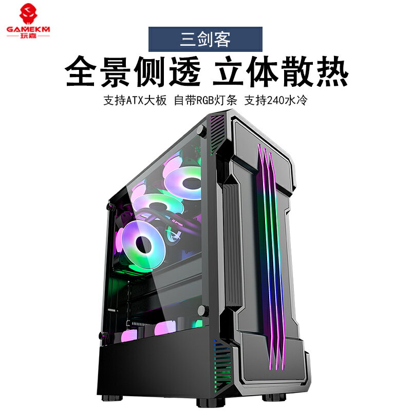 玩嘉三劍客臺式電腦機箱水冷RGB個性炫酷少女機箱背線DIY組裝電腦