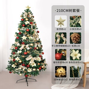 聖誕樹 北歐聖誕樹 聖誕樹套組 聖誕樹家用加密1.5米發光套餐聖誕節裝飾擺件綠色大型1.8/1.2米『xy17365』
