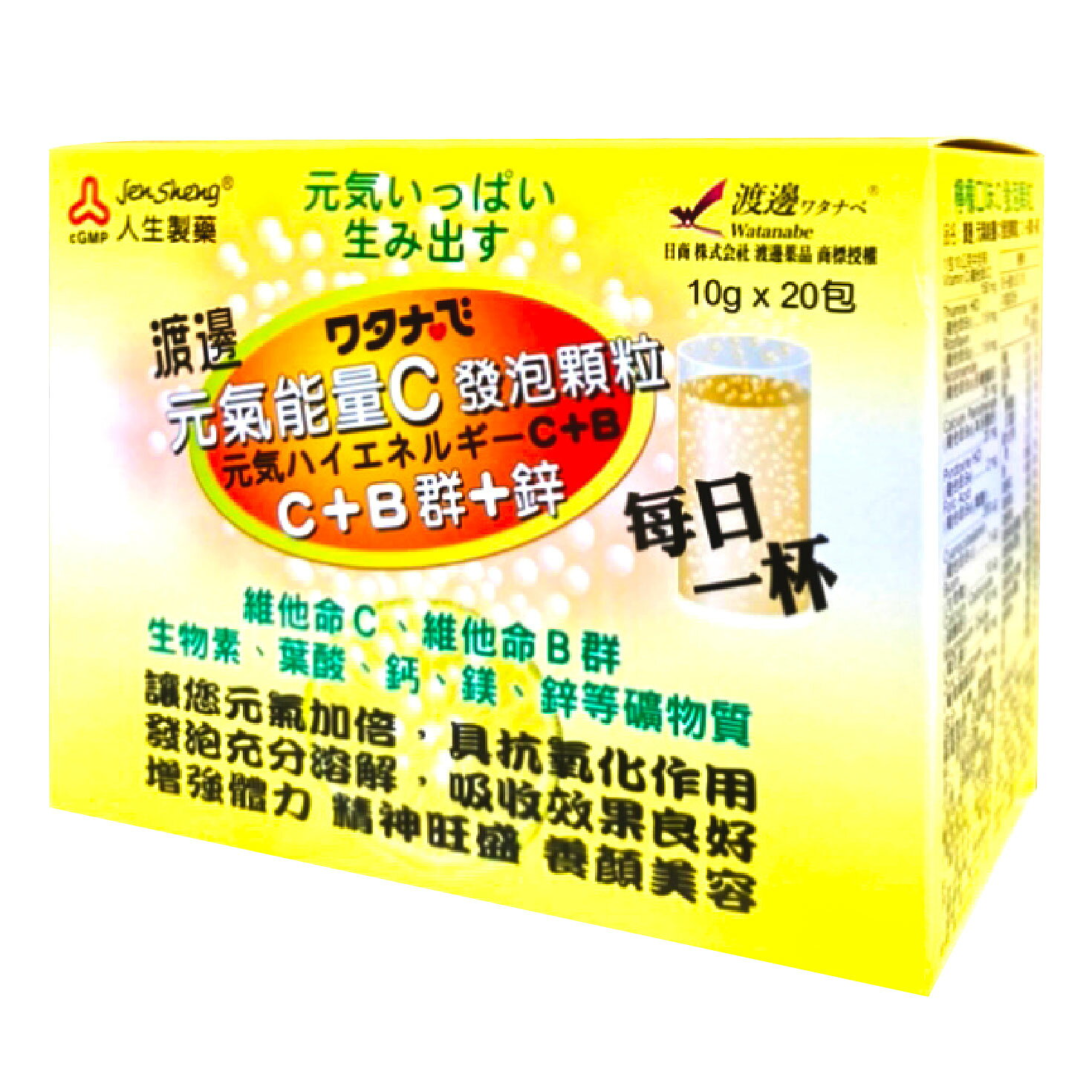 人生製藥渡邊元氣能量C發泡顆粒 20包/盒 維他命C 1