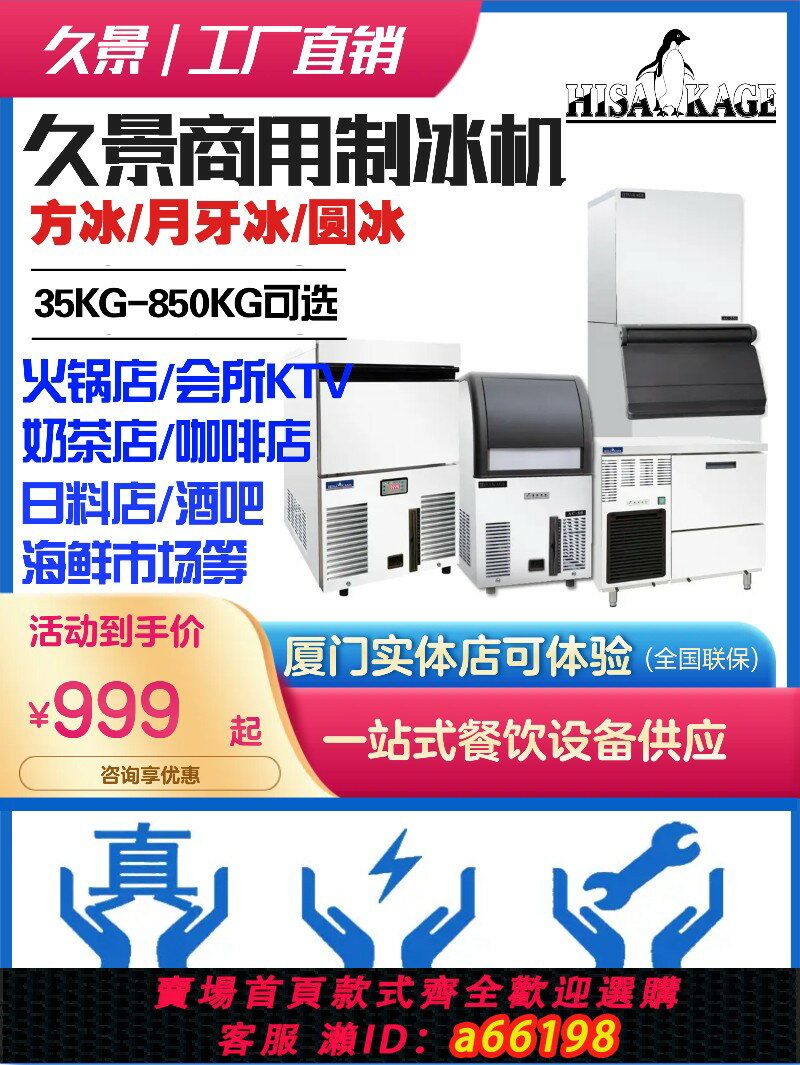【臺灣公司 可開發票】HISAKAGE久景製冰機商用小型大型奶茶店咖啡店KTV酒吧SC100AC120