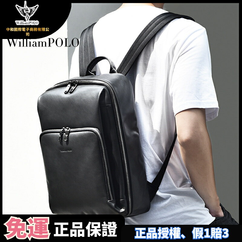 附發票 WILLIAM 英皇保羅 新款雙肩包 男士商務電腦包 休閑戶外 運動旅行 牛皮揹包 禮品 217236