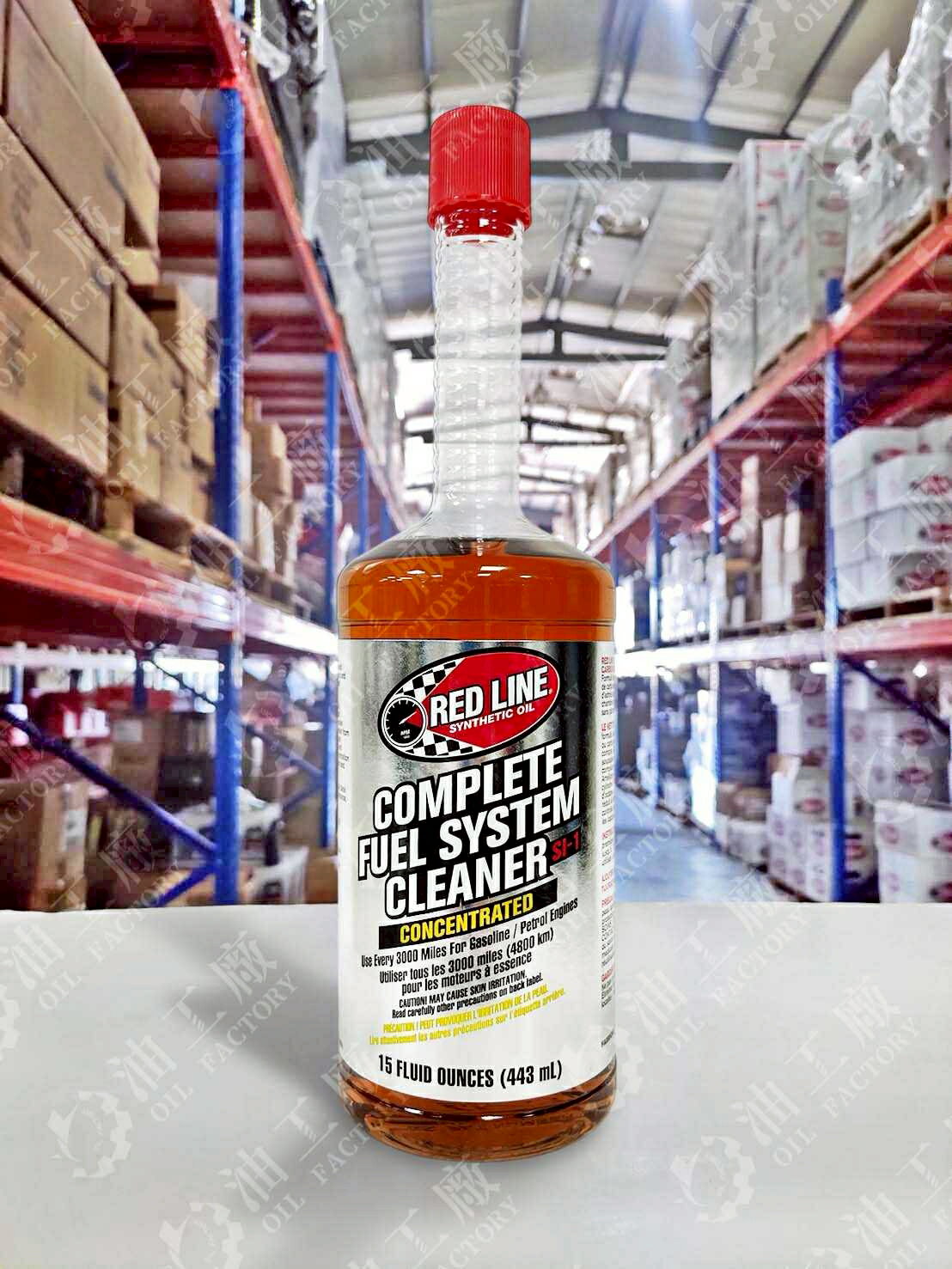 『油工廠』RED LINE COMPLETE FUEL CLEANER SI-1 汽油精 燃油清潔 443ML