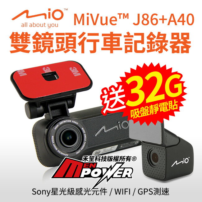 【回饋鄉民大降價】【送32G+吸盤靜電貼】Mio J86+A40 雙鏡頭行車紀錄器 Sony感光 2.8K高畫質 J86D【禾笙科技】