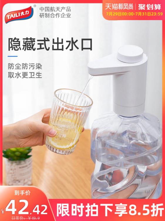 上水器太力電動自動桶裝水抽水器純凈水取水器大桶水飲水器礦泉水吸水器 雙11全館免運