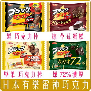 《 Chara 微百貨 》日本 有樂 製菓 雷神 巧克力 黑雷神 72% 蛋糕 草莓 聖誕 聖誕款 團購 批發