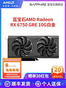 {公司貨 最低價}AMD藍寶石RX6750GRE 6750XT白金全新游戲臺式電腦主機獨立顯卡